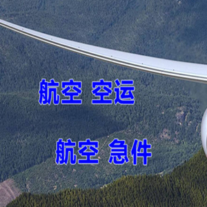 昭通空运地址快递-选东方航空和上海航空