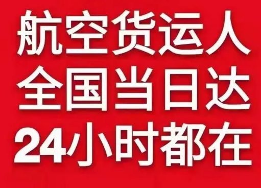 昭通空运地址货物、航空货运:物流行业各岗位招聘