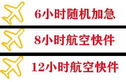 昭通空运地址快递公司,专业空运当天件